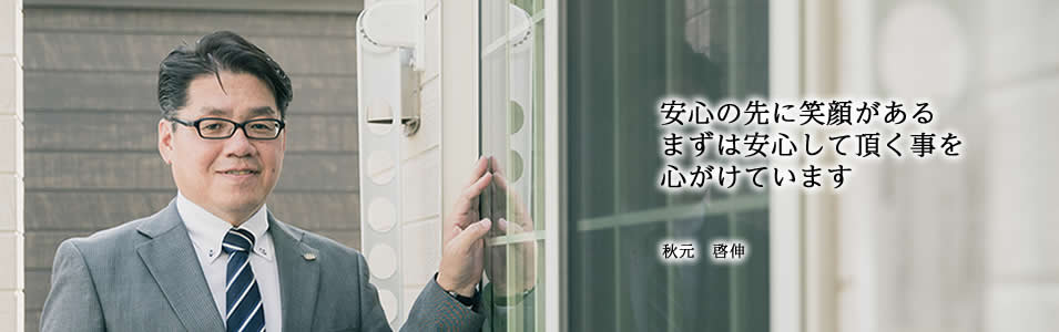 秋元 啓伸